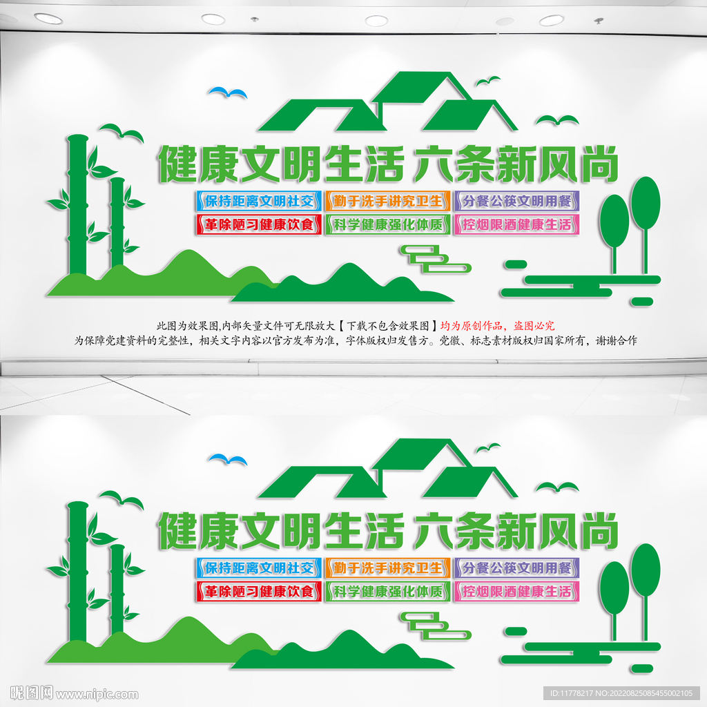 六条新风尚文化墙