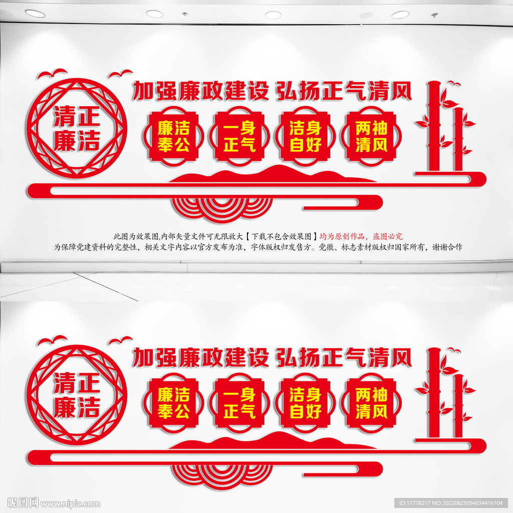 廉政文化