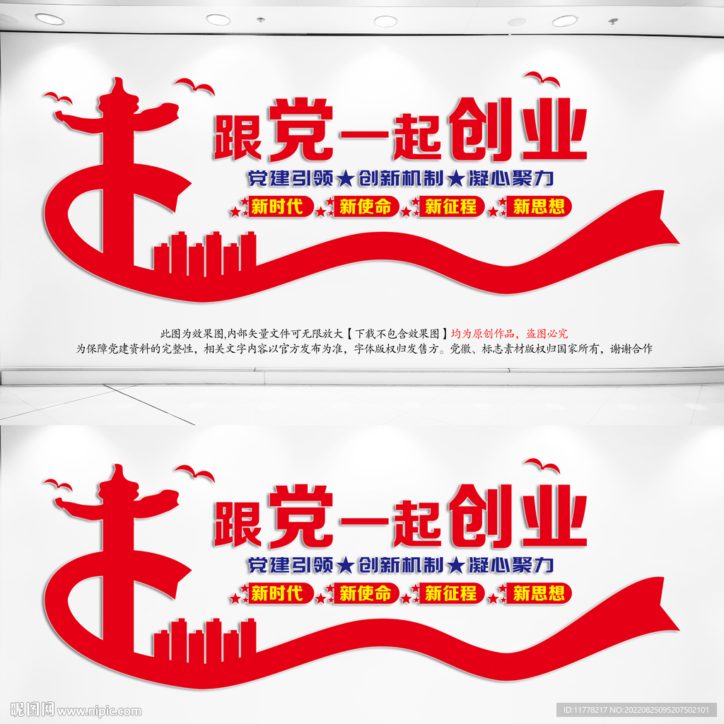 跟党一起创业