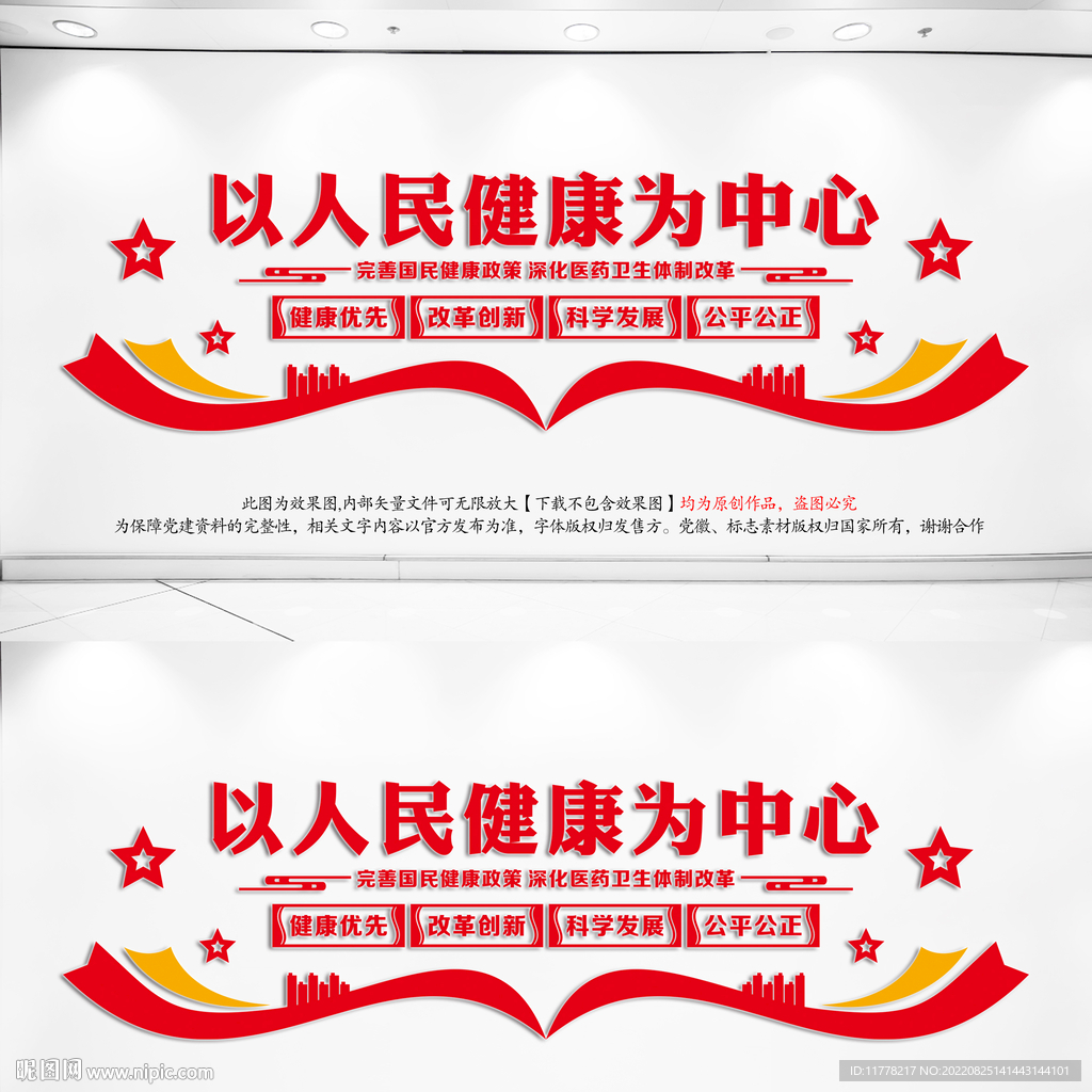 医院党建文化墙