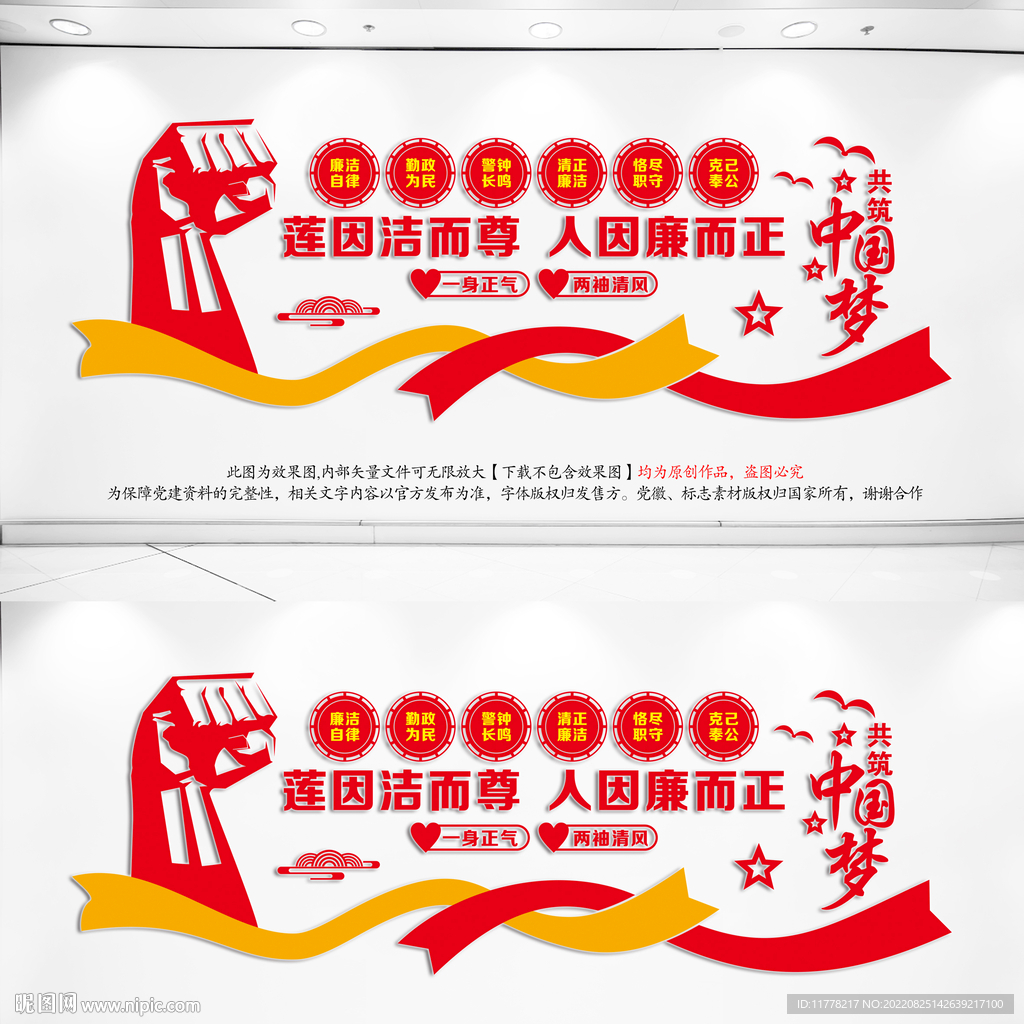党建廉政文化墙