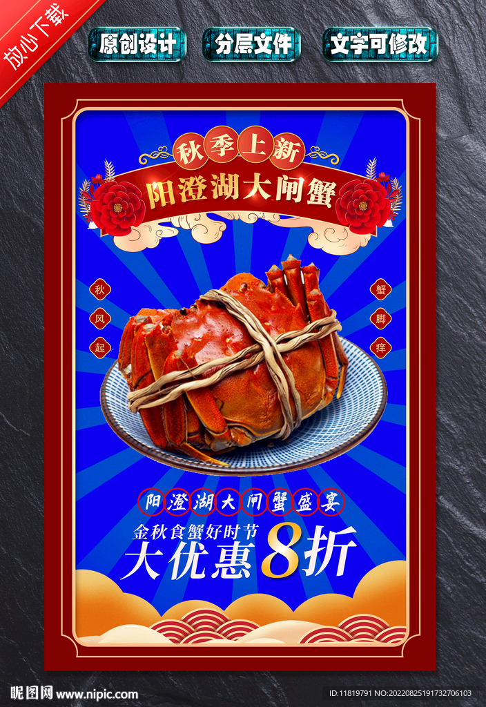 阳澄湖大闸蟹