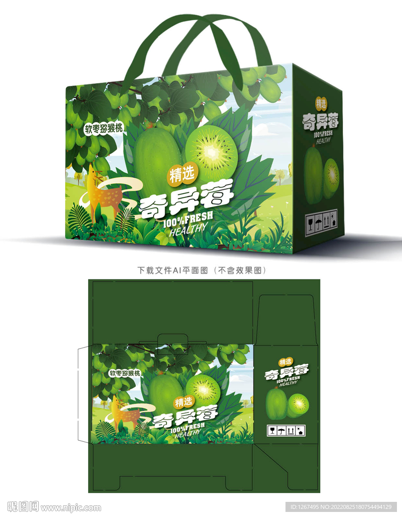 奇异莓包装 
