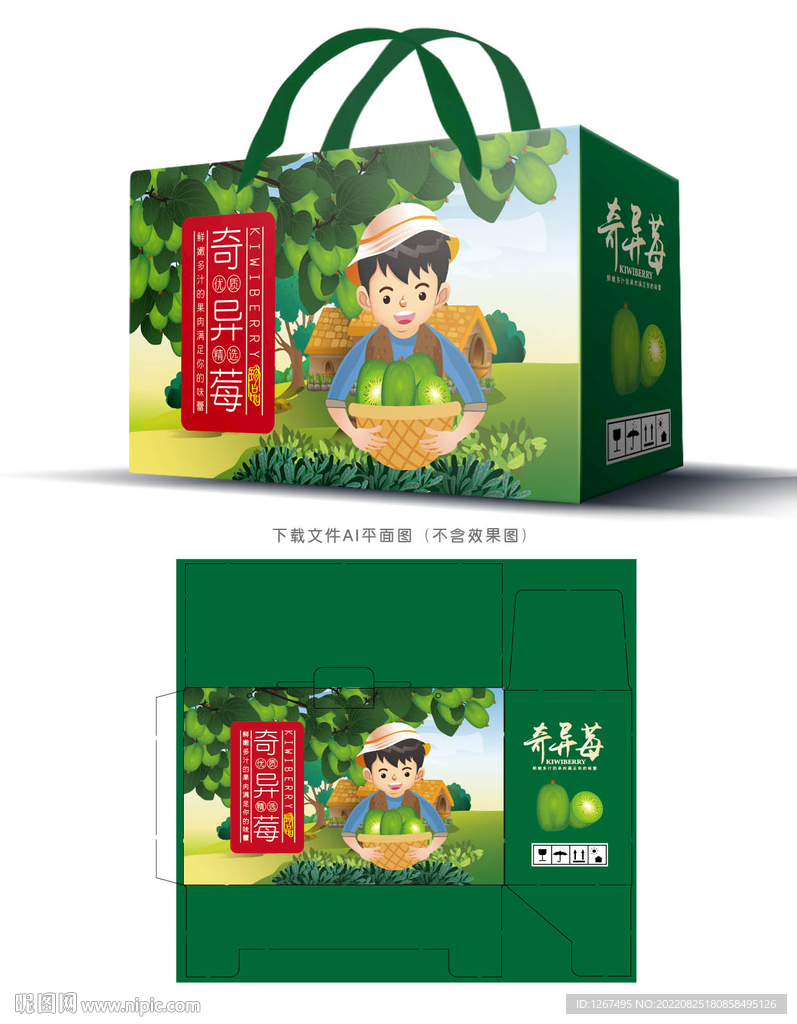 奇异莓礼盒