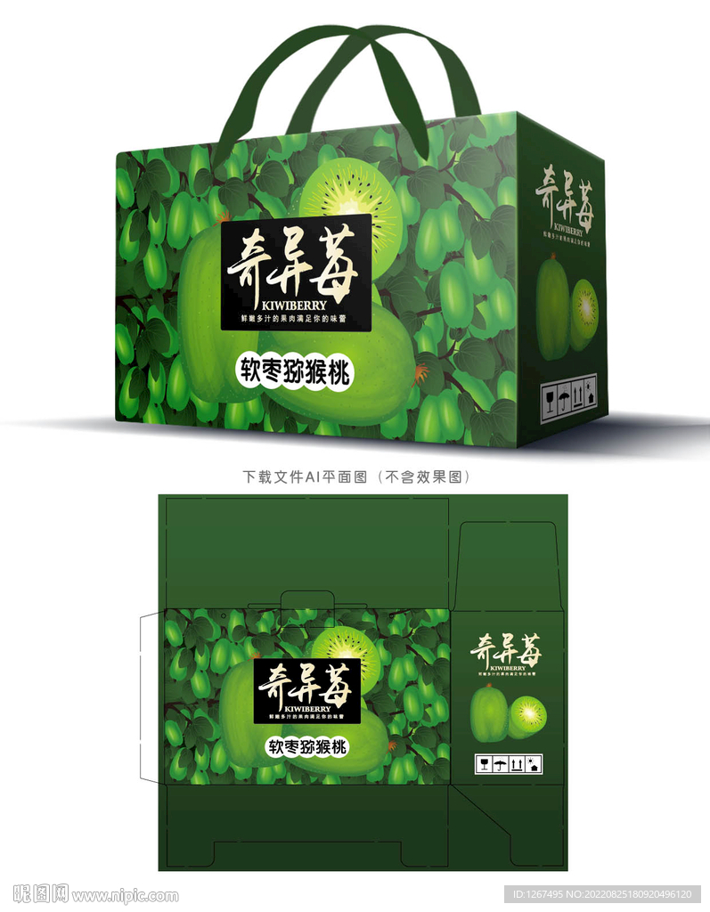 奇异莓包装