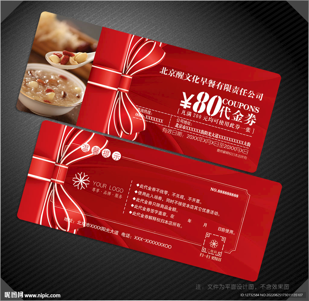 早餐代金券