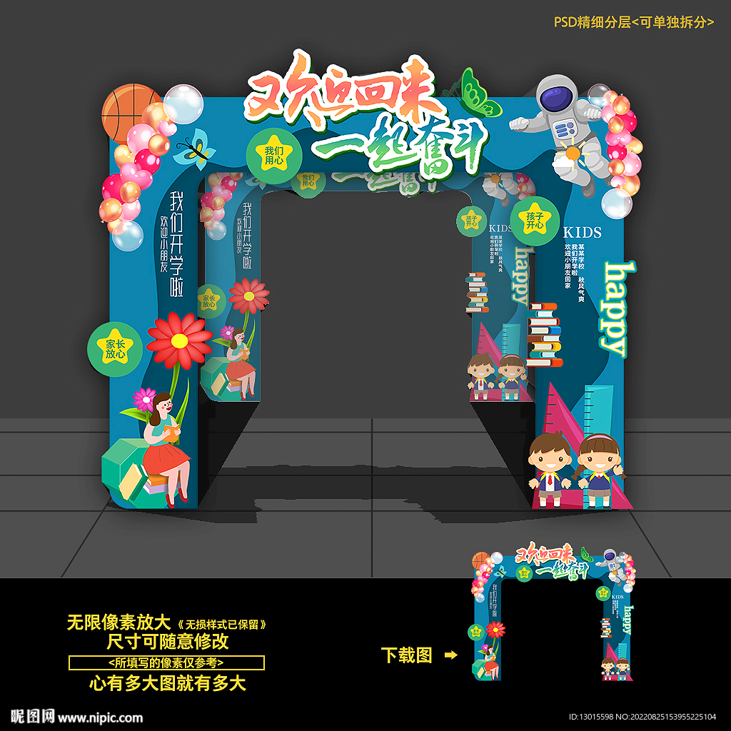 开学拱门