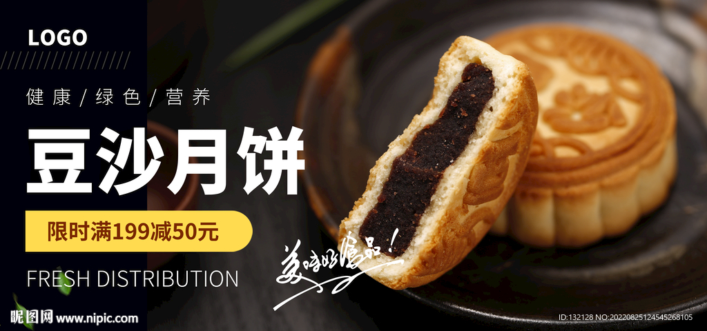 豆沙月饼海报 