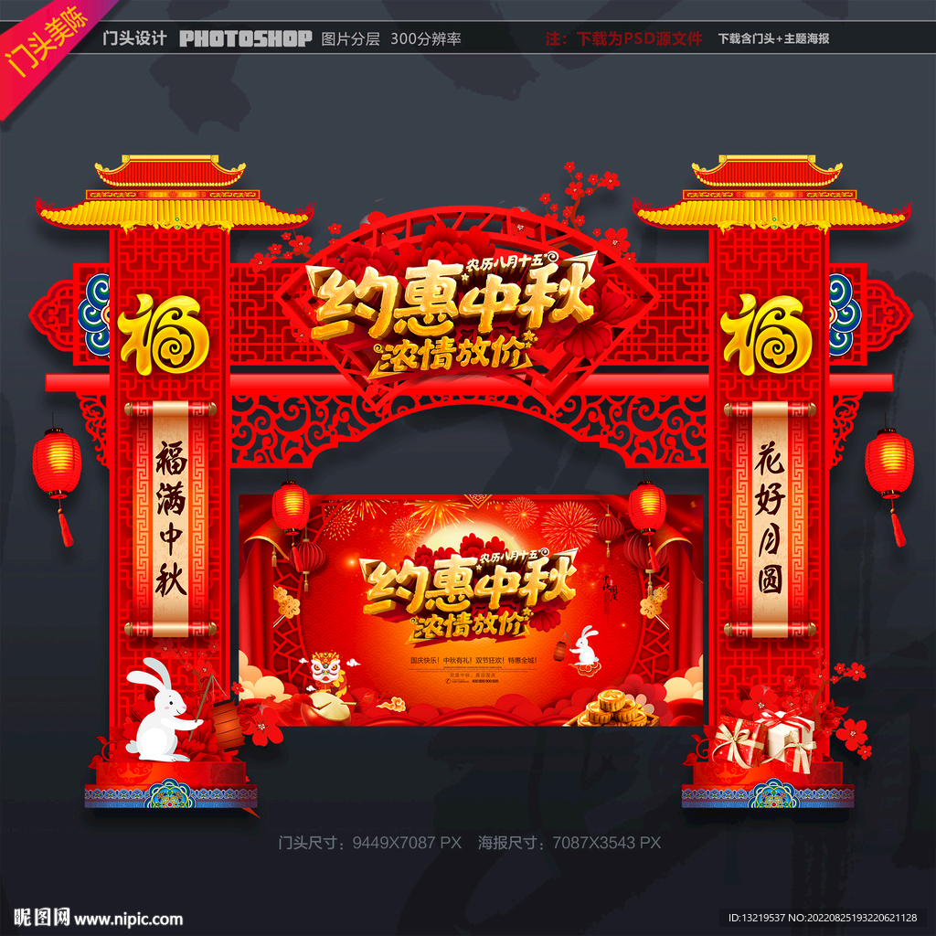 中秋门头