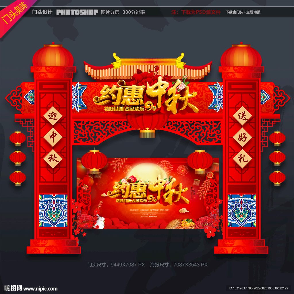 中秋门头