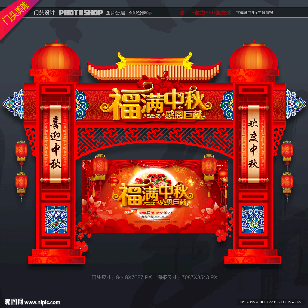 中秋节