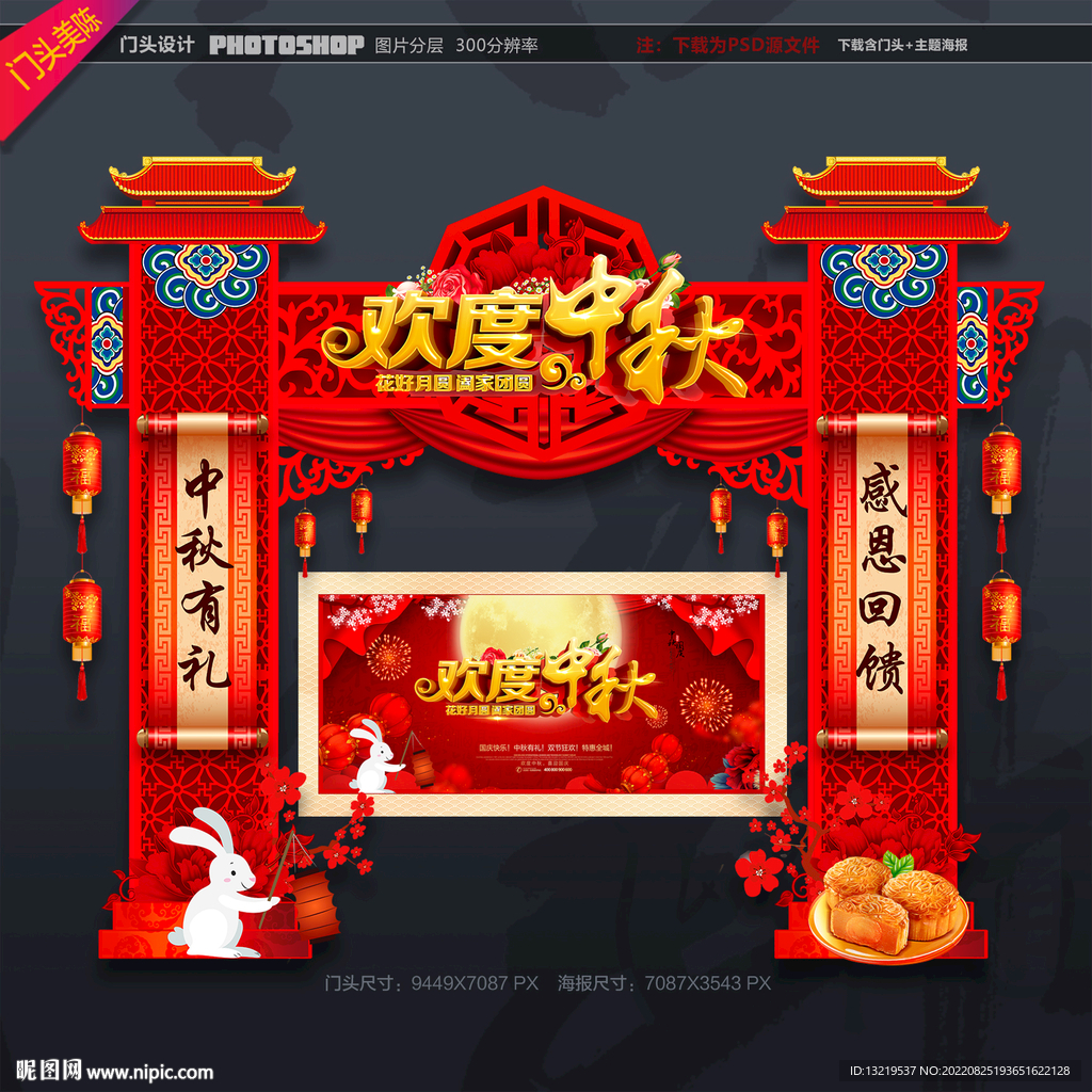 中秋