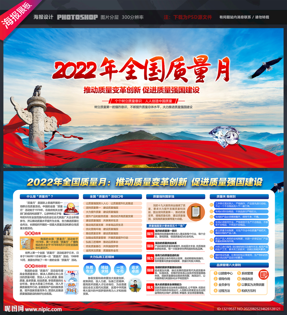 全国质量月