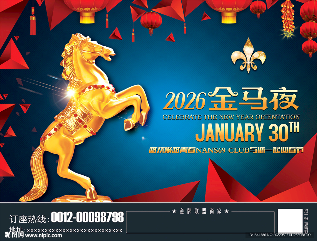 2026马年