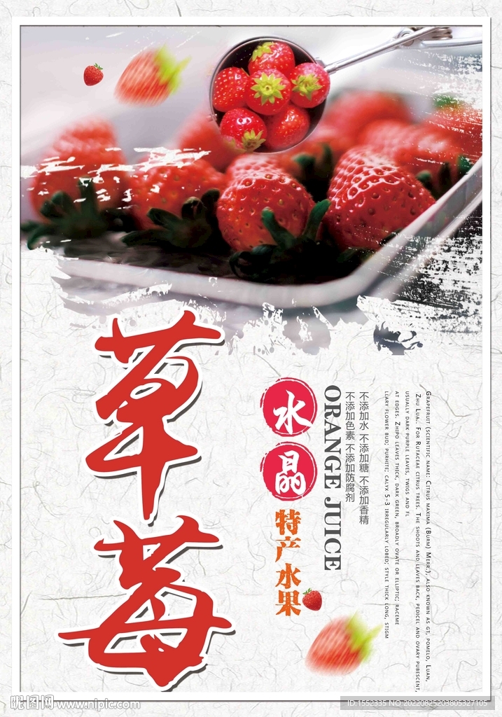 草莓