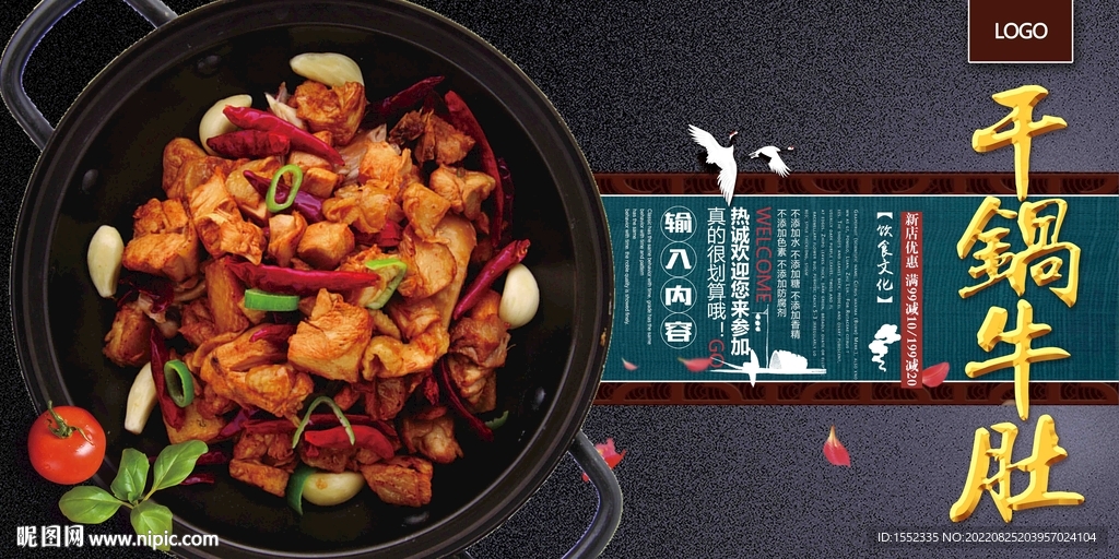干锅牛肚
