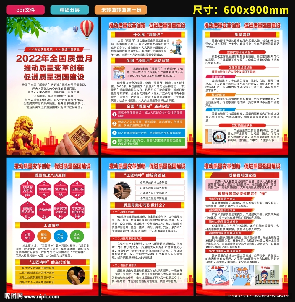 全国质量月海报