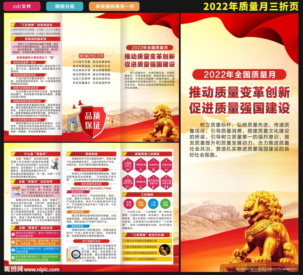 质量月三折页