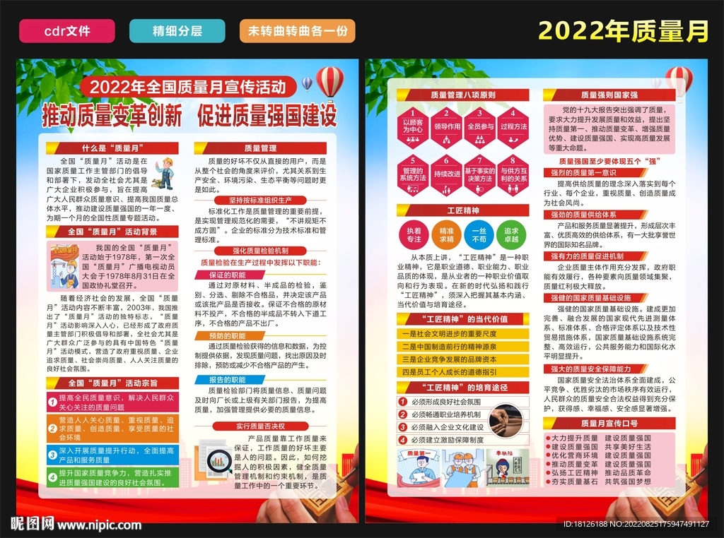 质量月宣传单