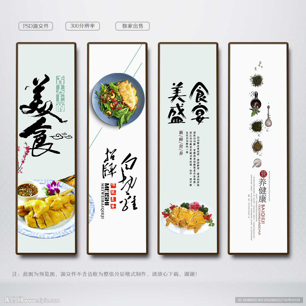 白切鸡