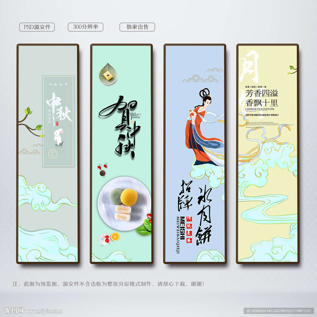 月饼 中秋