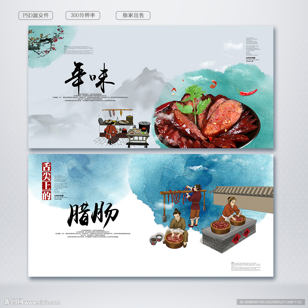 腊肠