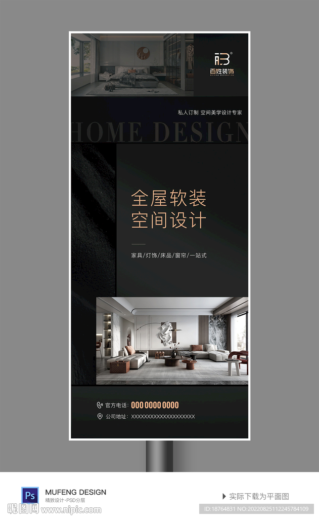 高端质感软装家居海报设计
