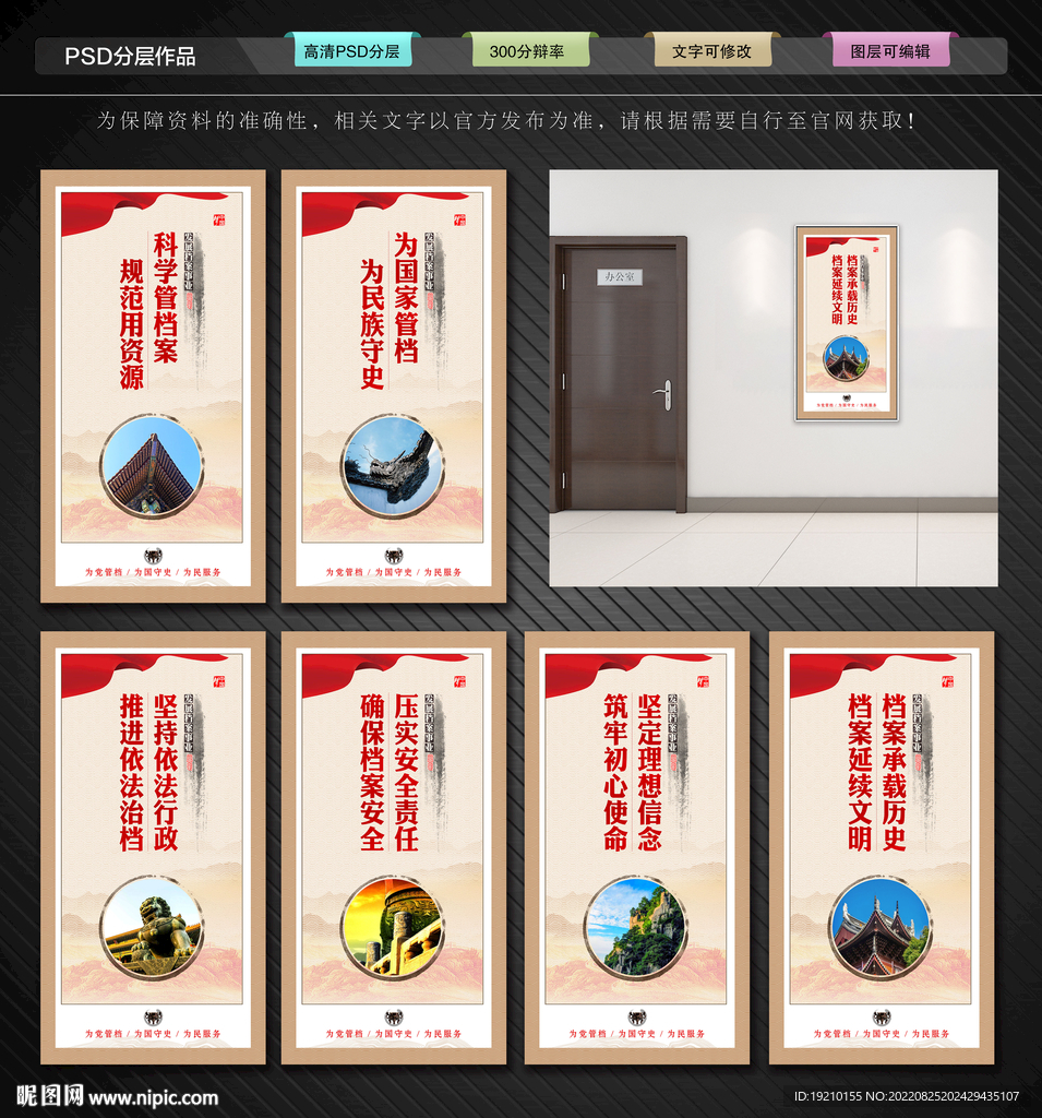 档案管理展板