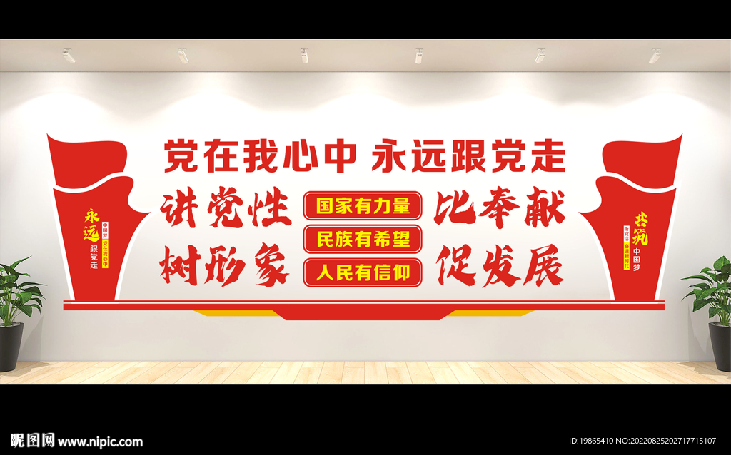 党建形象墙
