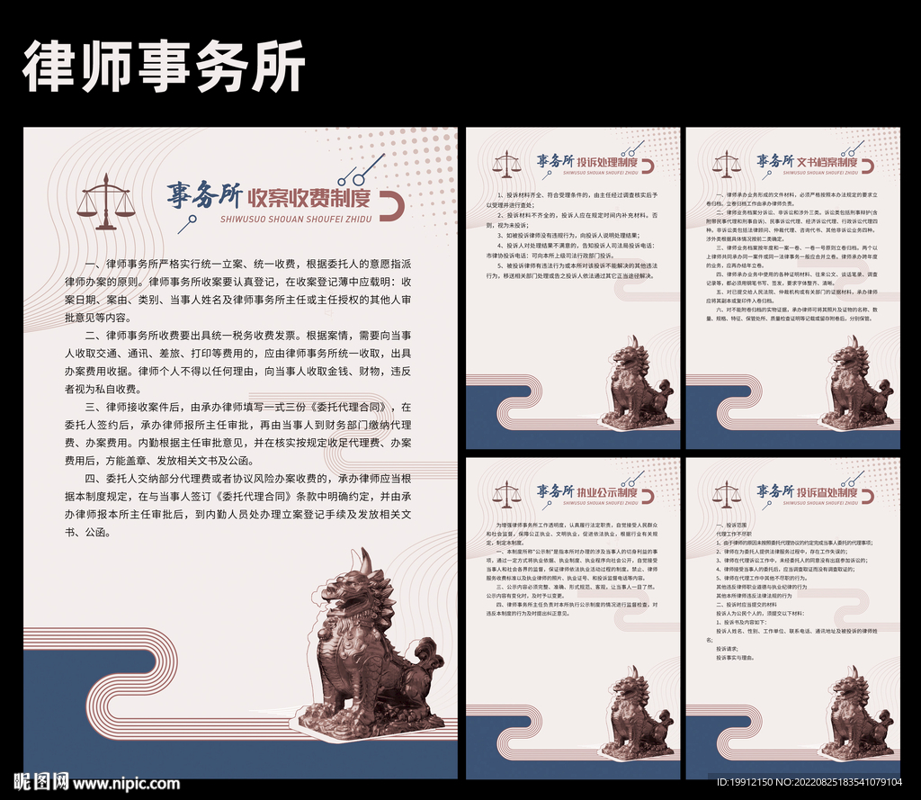 律师制度
