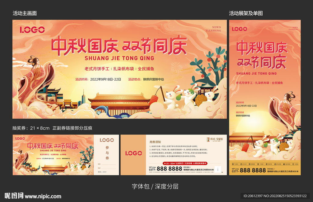 中秋国庆活动