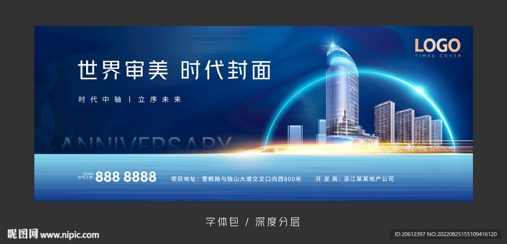 地产海报 蓝色