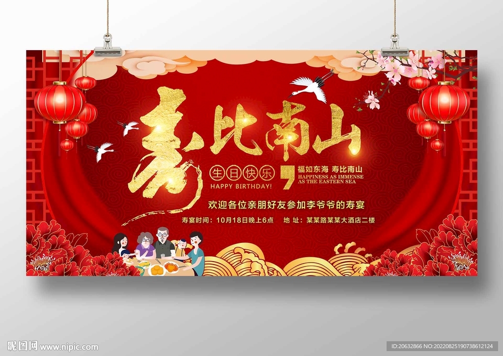 福如东海 寿比南山