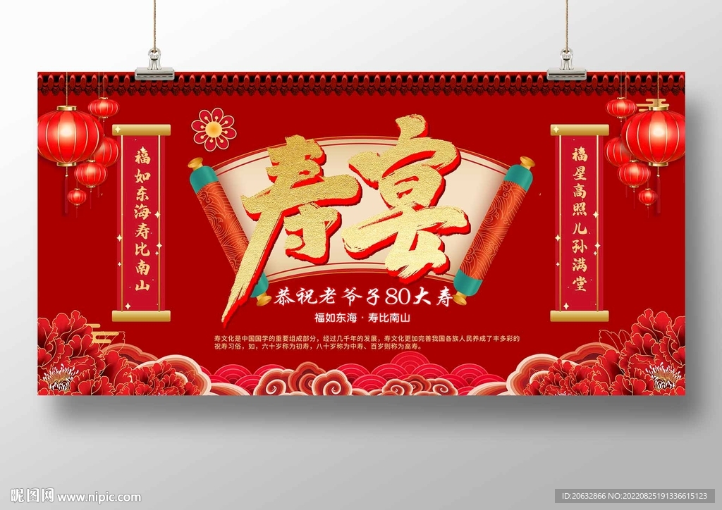 寿宴