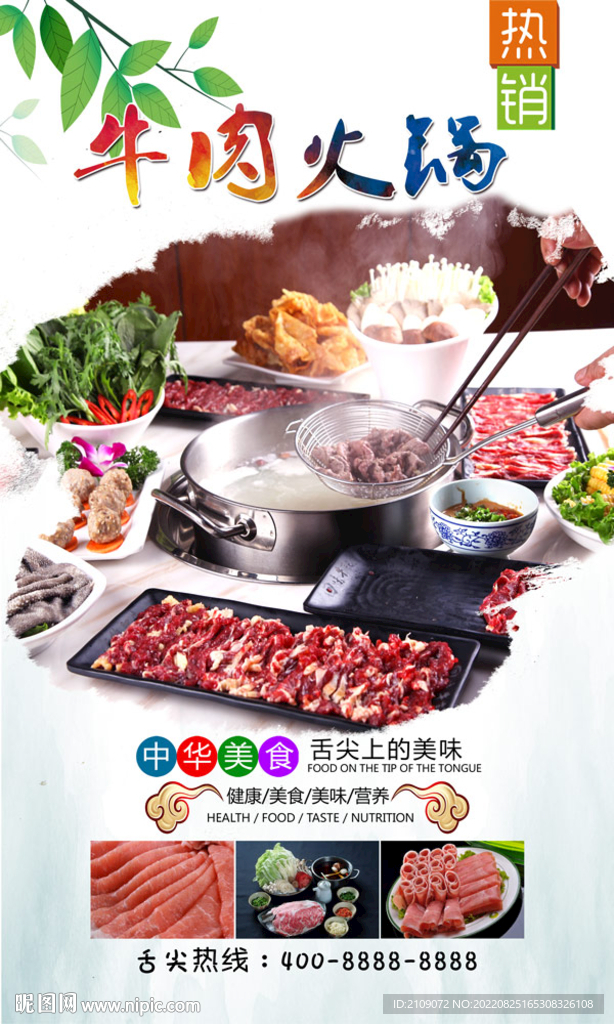 牛肉火锅 