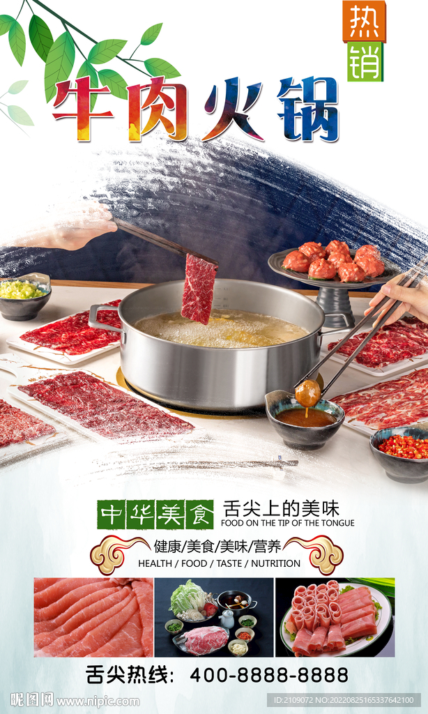 牛肉火锅  