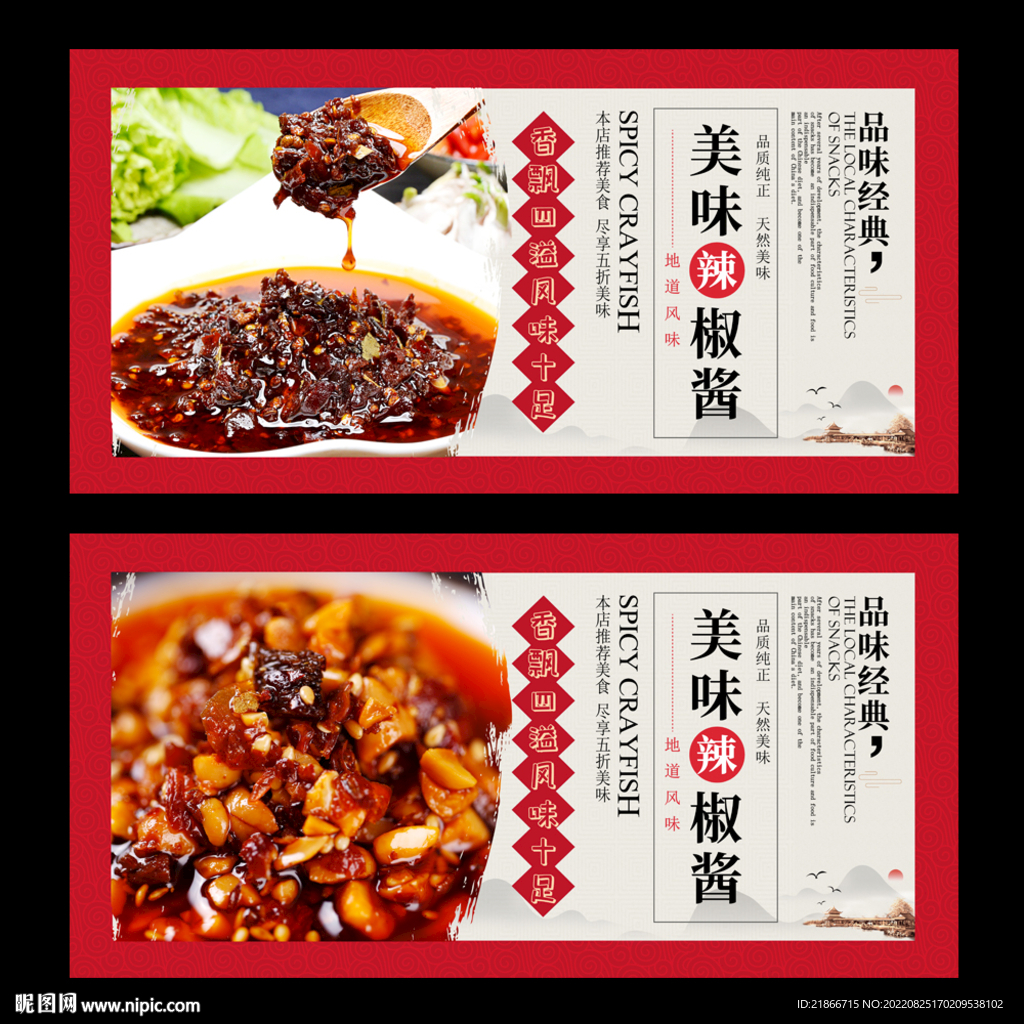辣椒酱