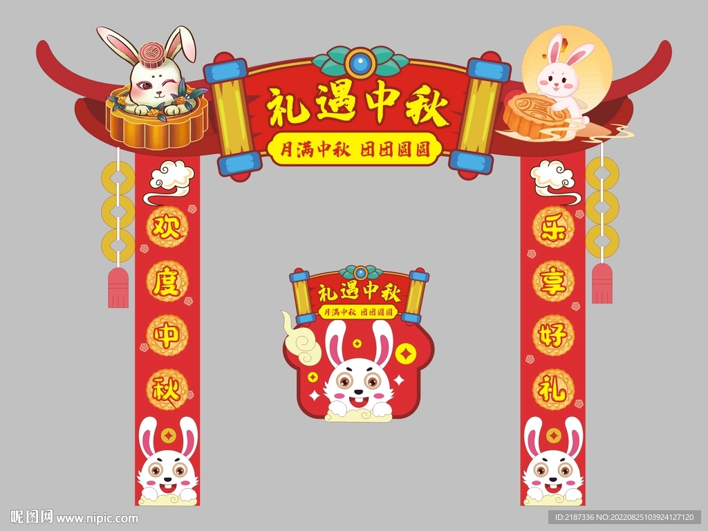 中秋拱门造型