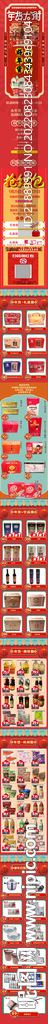 超市年货大街微信长图