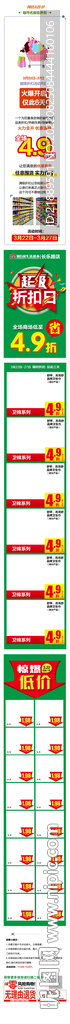 超市折扣日微信长图