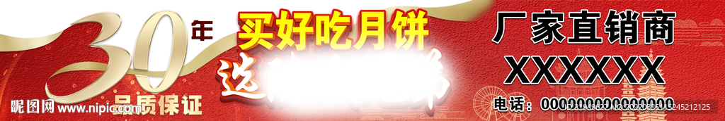 中秋月饼海报