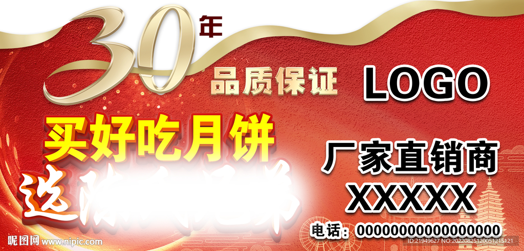 中秋月饼海报