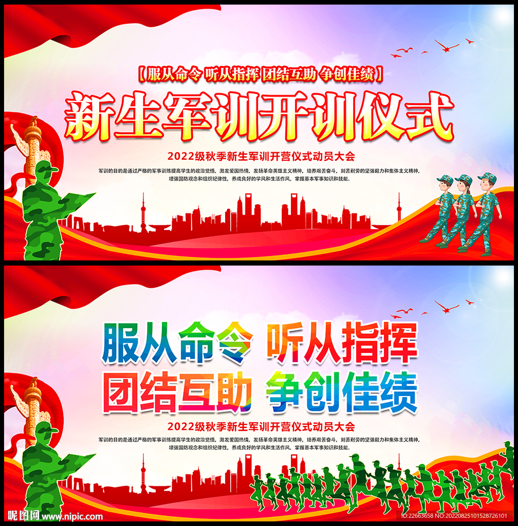 学生军训
