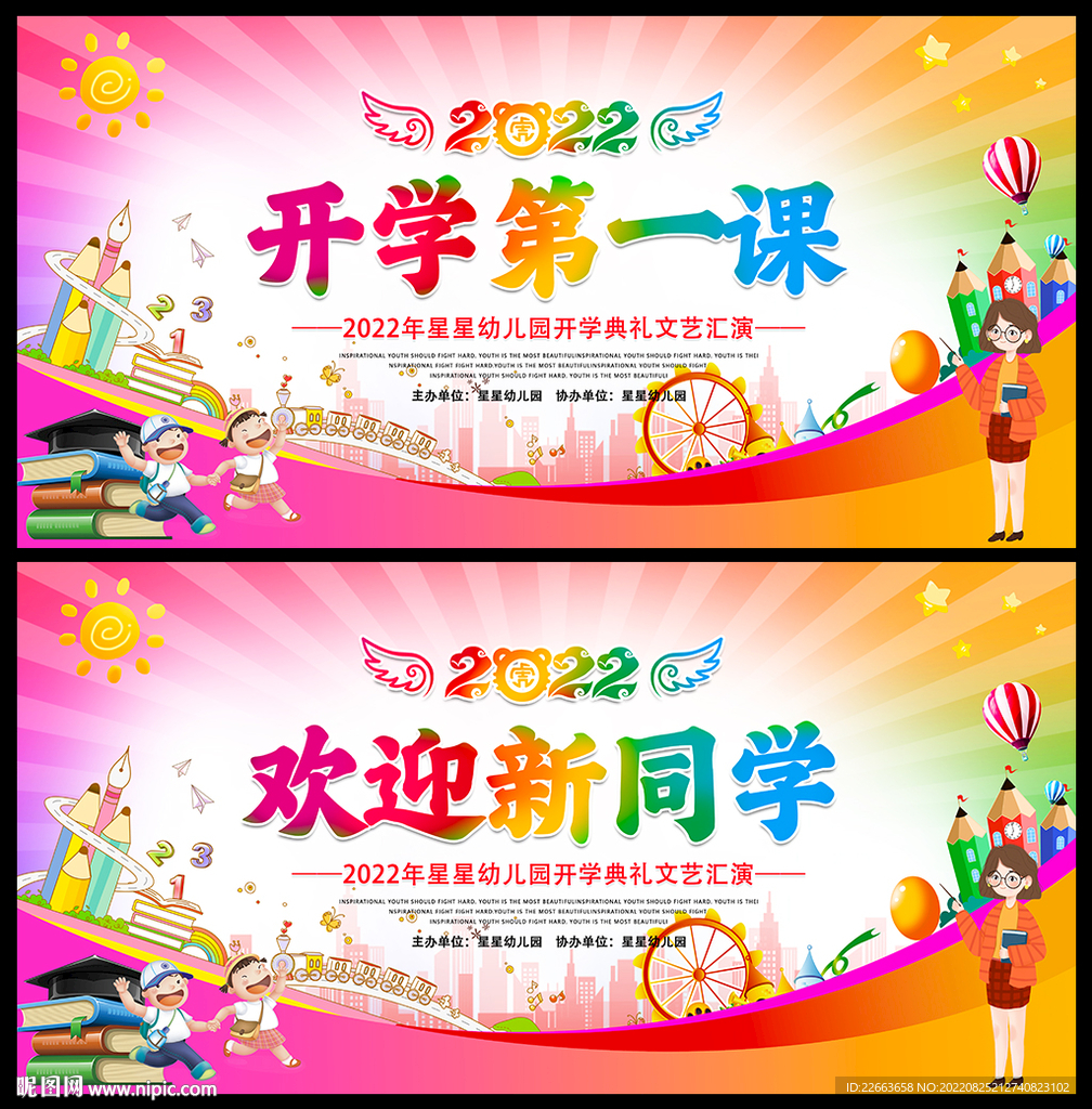 开学第一课