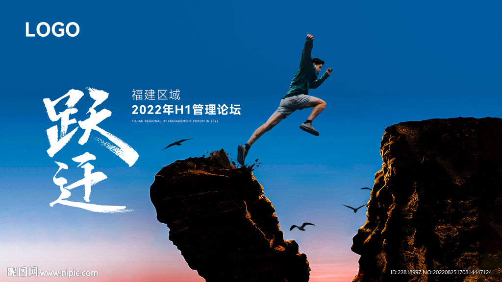 跨越