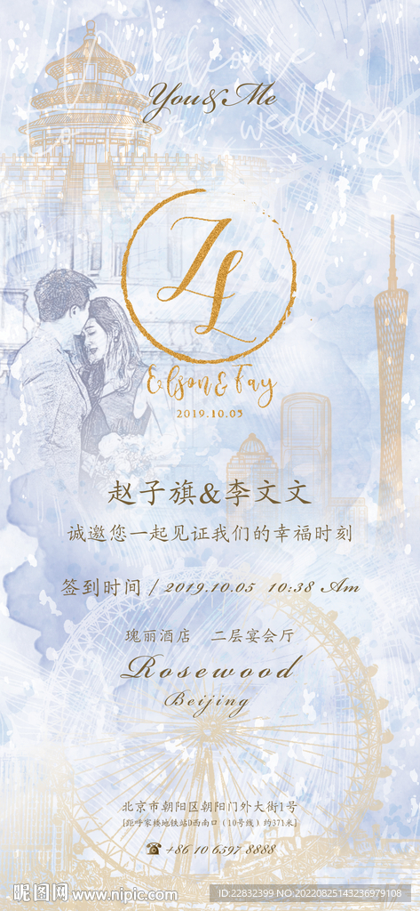 婚礼邀请函