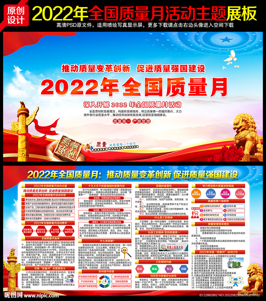 2022年全国质量月