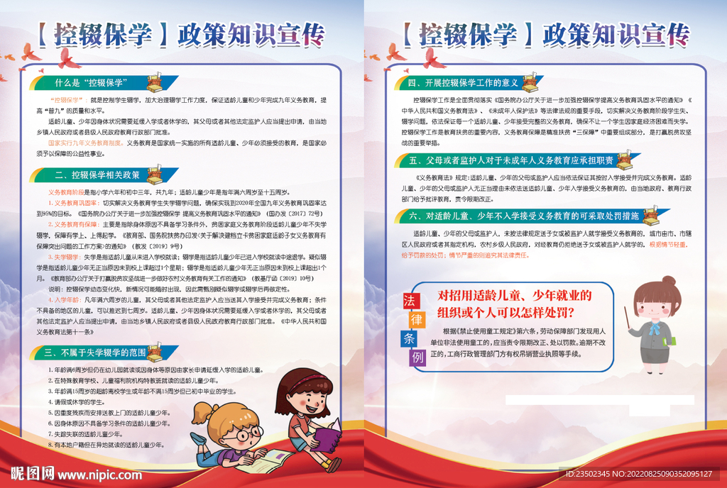 控辍保学