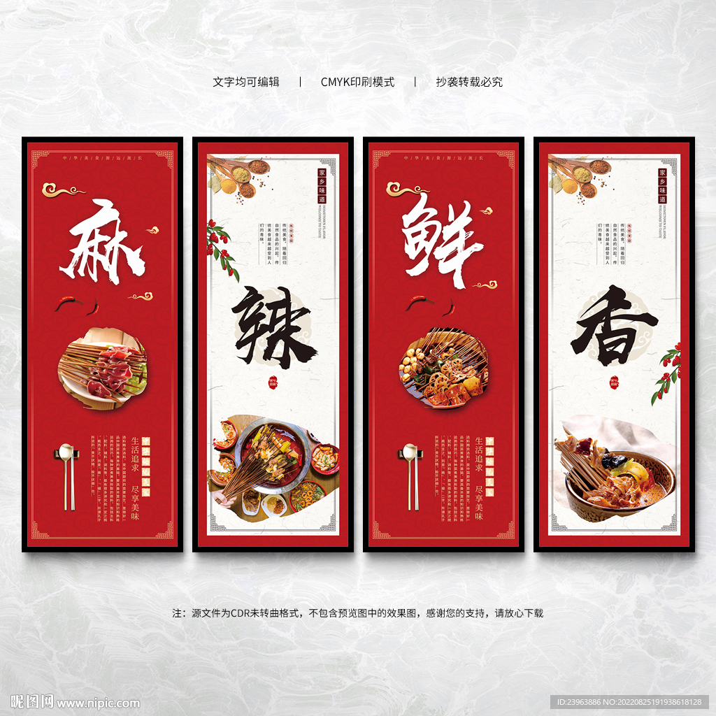 钵钵鸡美食海报