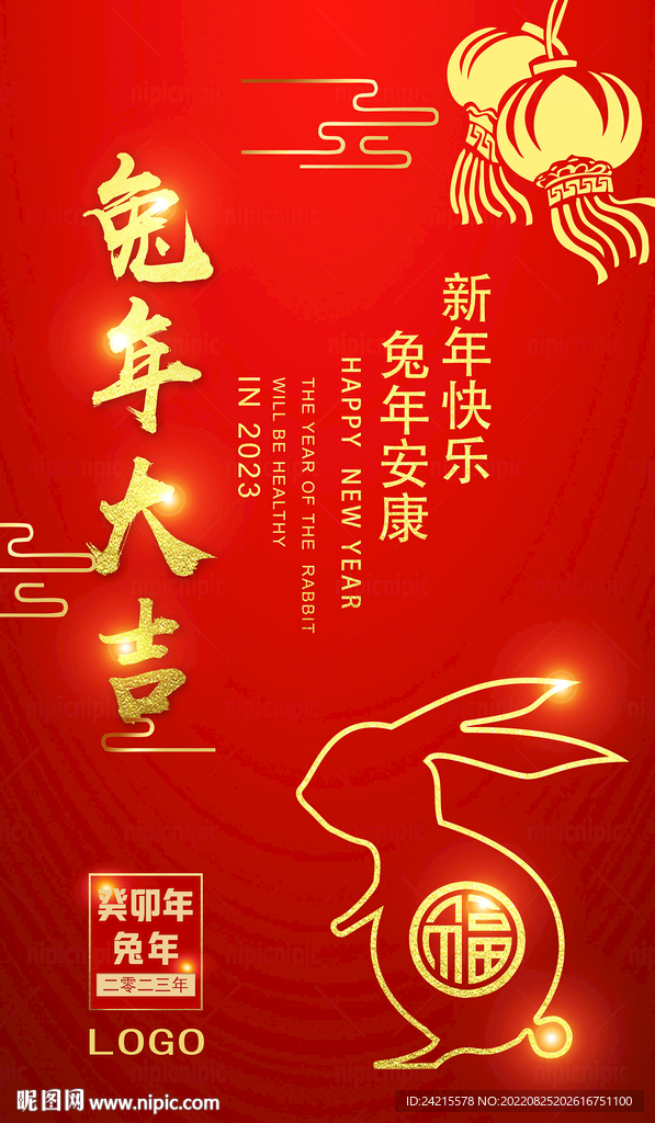 新年海报 2023兔年图片